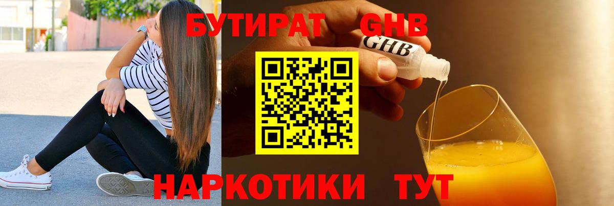 Бутират бутик Большой Камень