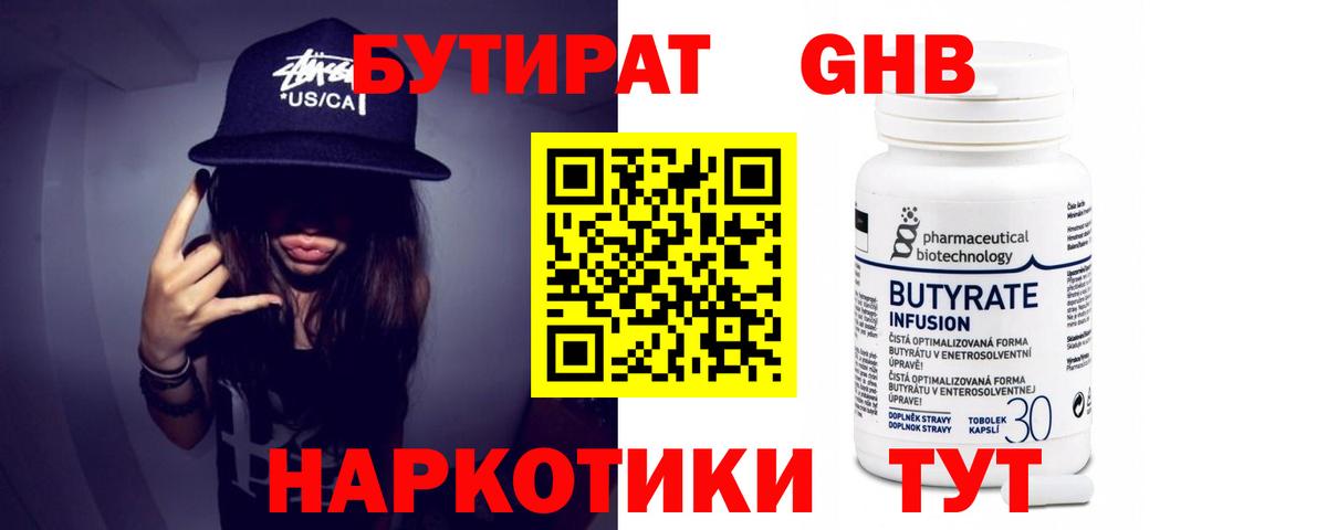 Большой Камень  Бутират 1.4BDO  Бутират  Вход с VPN 