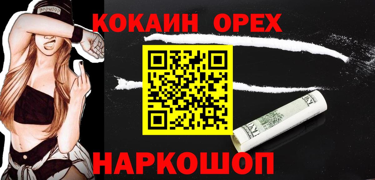 КОКАИН 97%  COCAIN Эквадор  Вход с VPN  КОКАИН  Большой Камень 