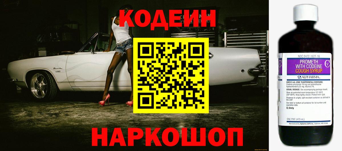 Codein Purple Drank Большой Камень