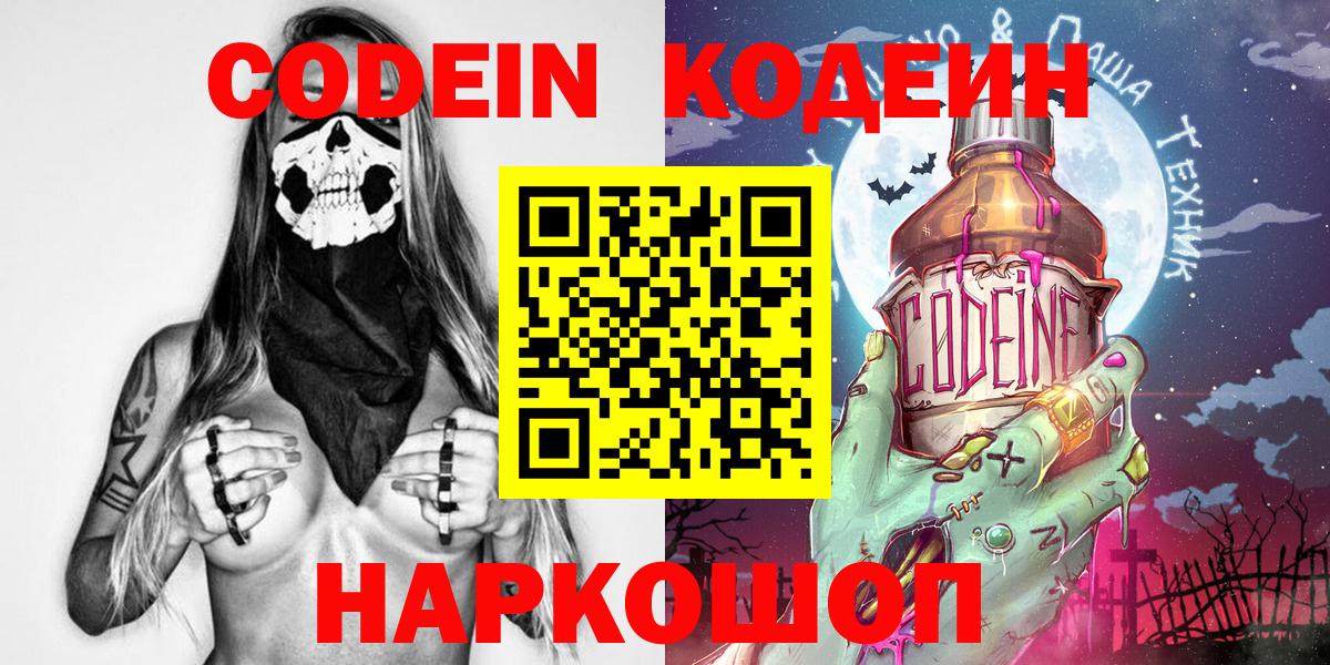 Большой Камень  Кодеиновый сироп Lean напиток Lean (лин)  Вход с VPN 