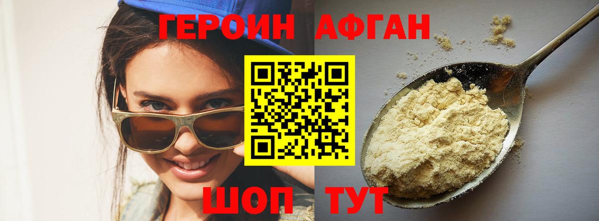 Героин  Вход с VPN  Большой Камень  ГЕРОИН хмурый 