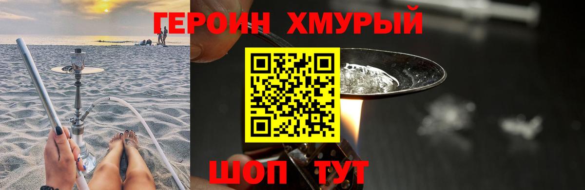 Героин хмурый Большой Камень
