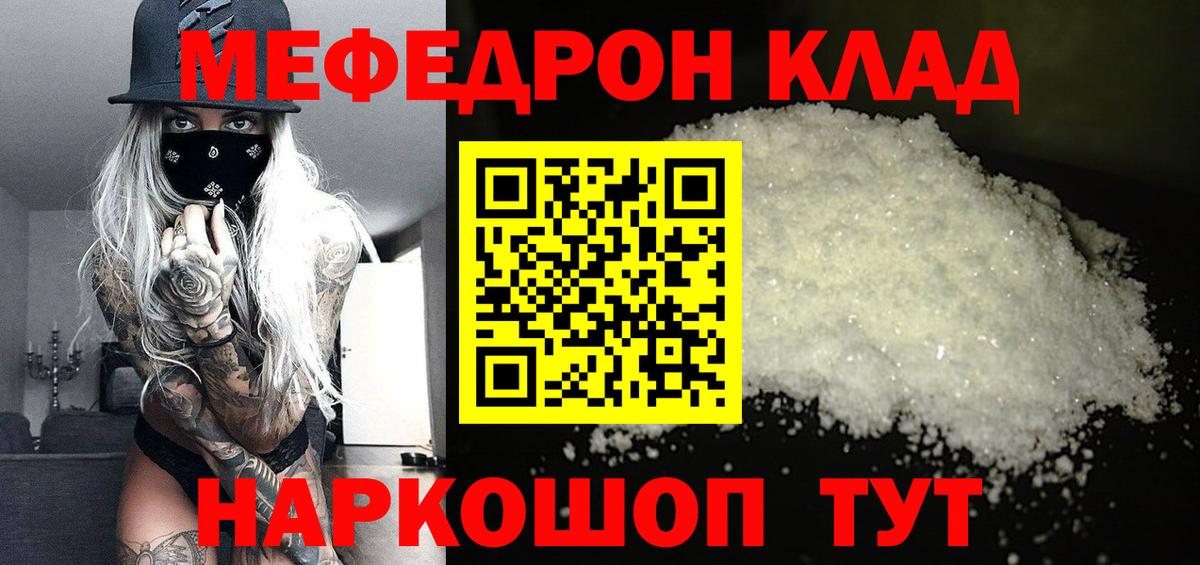 Меф мяу мяу кристаллы Большой Камень