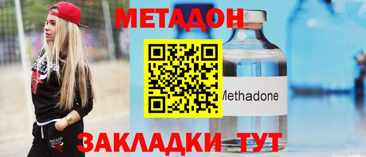 МЕТАДОН кристалл  Метадон кристалл  Большой Камень  Вход с VPN 