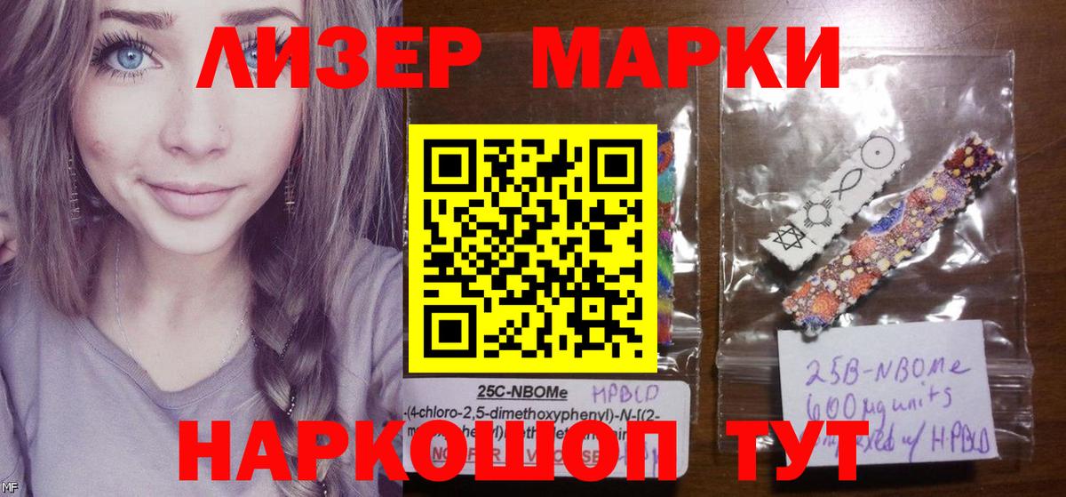 Марки 25I-NBOMe  Вход с VPN  Большой Камень  Наркотические марки 1,8мг 