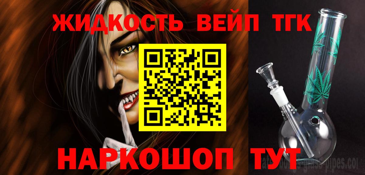 ТГК вейп  Вход с VPN  Большой Камень  Дистиллят ТГК THC oil 